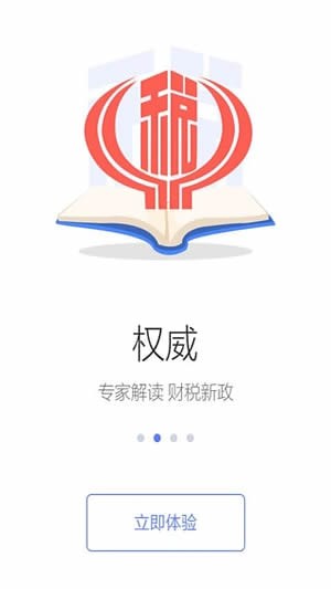 12366發票查詢系統下載