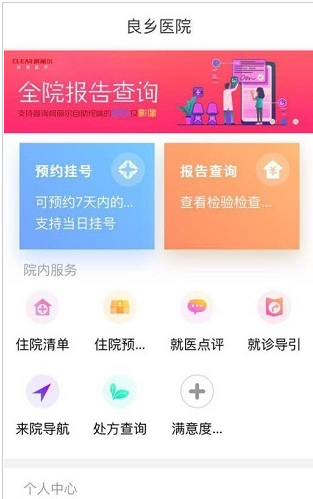 良鄉醫院