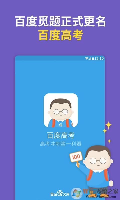百度高考