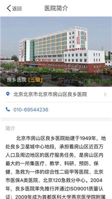 良鄉醫院 