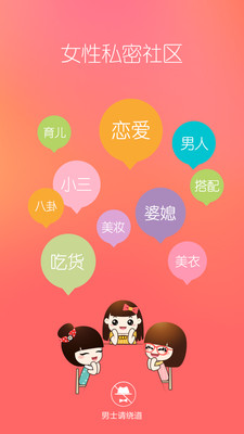 她社區女生交流平臺