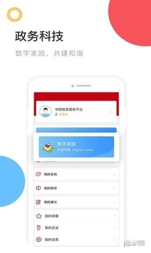 中國政務服務平臺