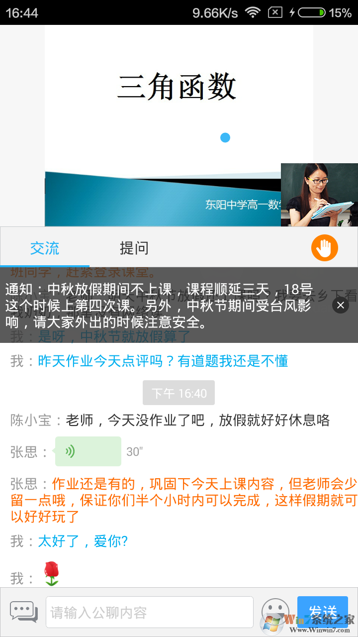 無(wú)限寶在線教學(xué)工具