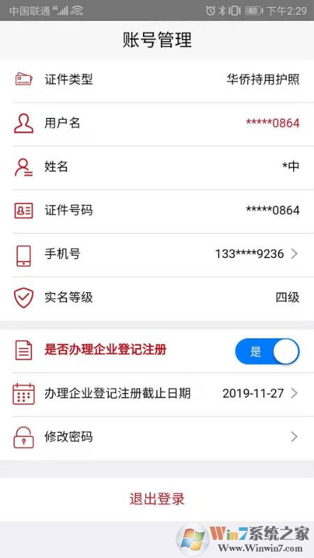 登記注冊身份驗證APP