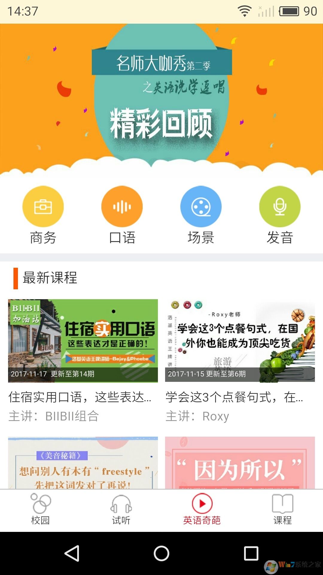 洛基英語 