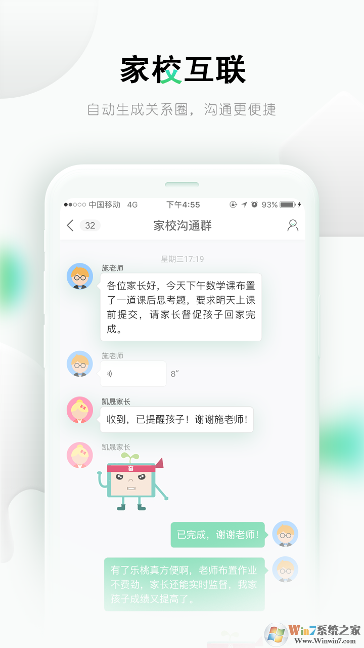 樂桃教育學(xué)習(xí)軟件