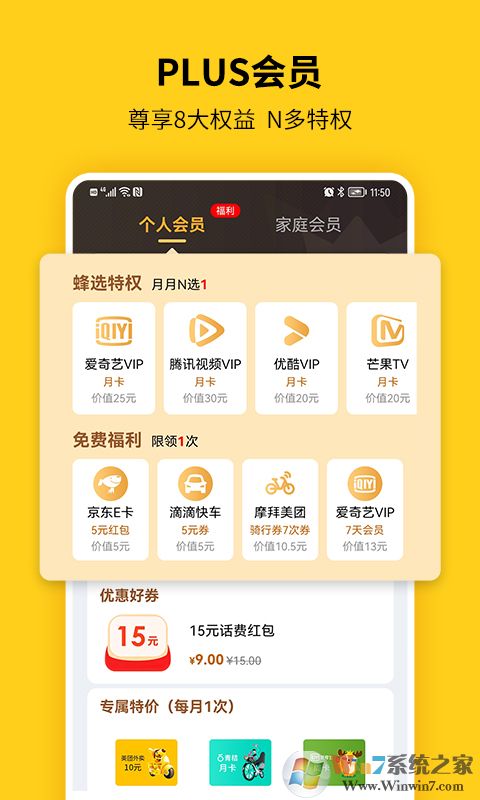 蜂助手生活服務平臺
