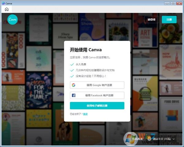Canva在線設計平臺