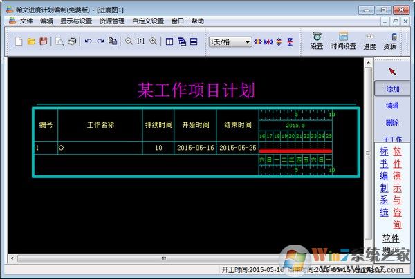 翰文進(jìn)度計劃編制系統(tǒng)