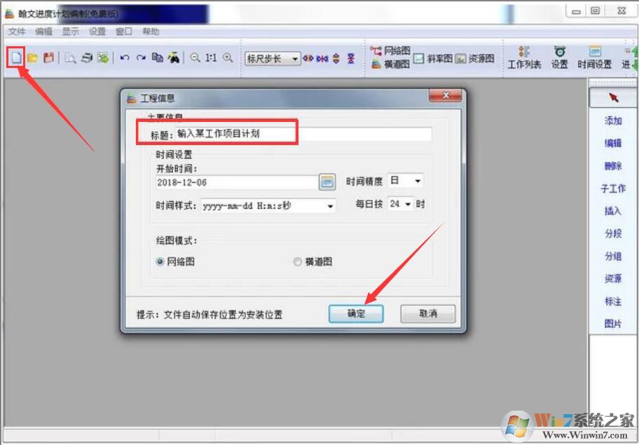 翰文項目進(jìn)度計劃編制及管理系統(tǒng)截圖