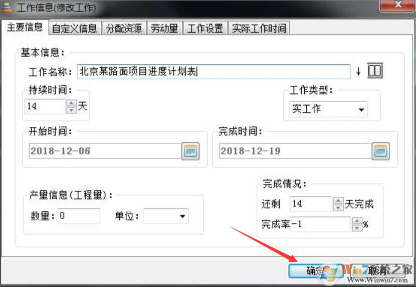 翰文項目進(jìn)度計劃編制及管理系統(tǒng)截圖