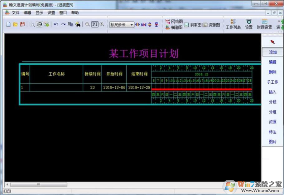 翰文項目進(jìn)度計劃編制及管理系統(tǒng)截圖
