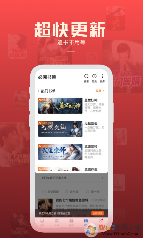 必閱免費(fèi)小說(shuō)APP