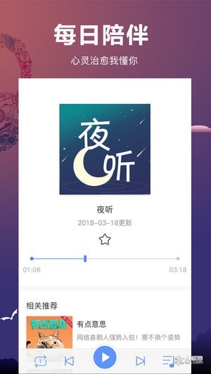 夜聽FM手機版 