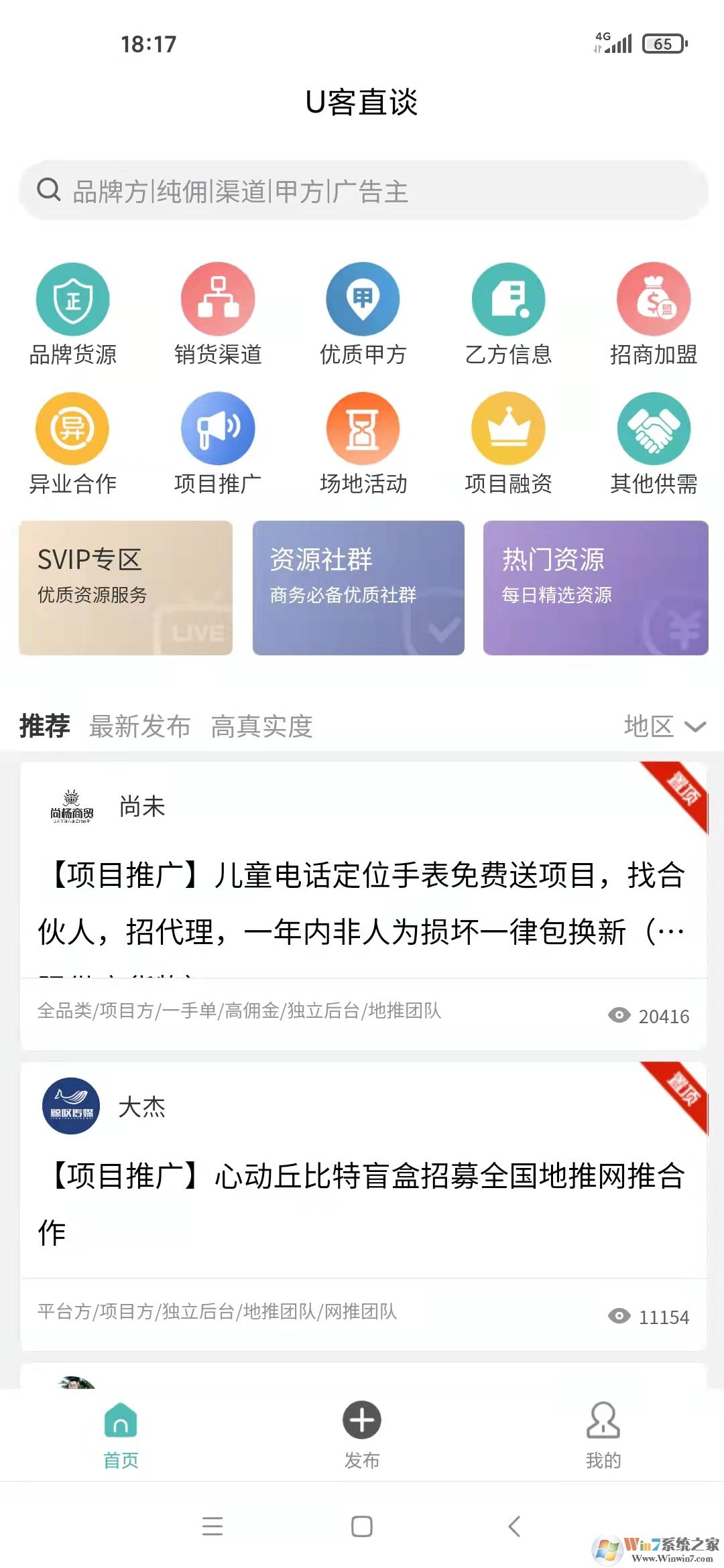 U客直談商務對接平臺