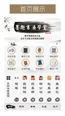 墨趣書法
