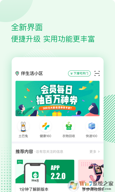 伴生活(社區物業管理)