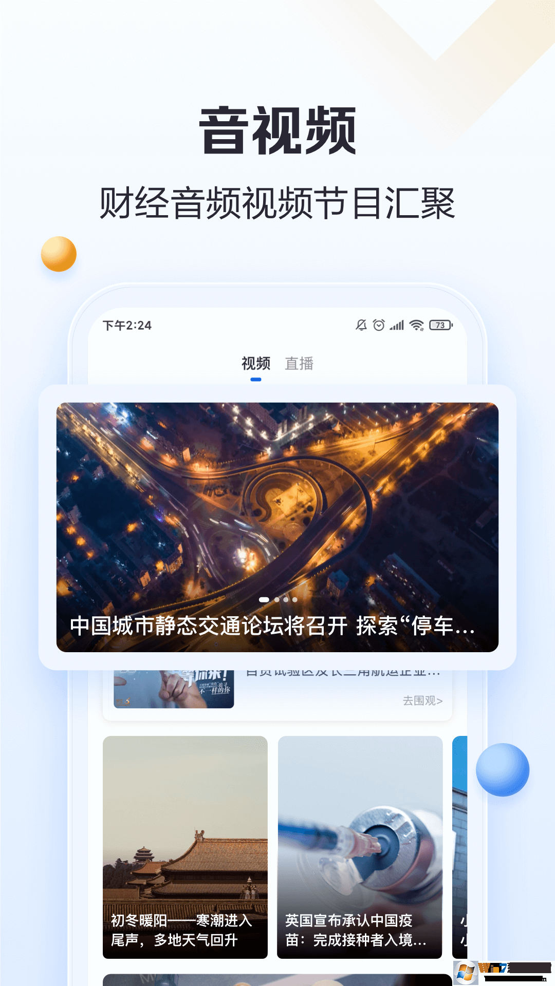 21財經手機客戶端
