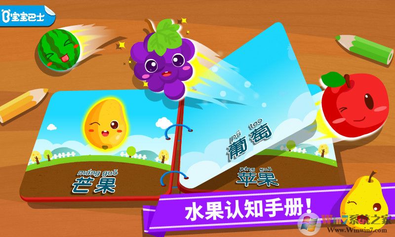 寶寶學水果