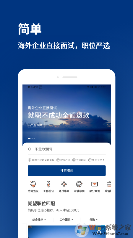 環球直聘海外就業服務平臺