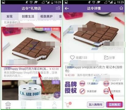 達令app