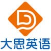 新版大思英語 