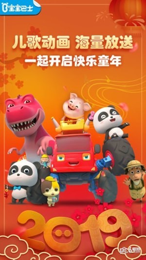 寶寶巴士兒歌