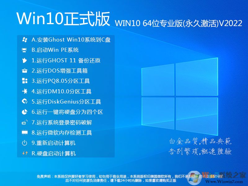 【Win10系統專業版下載】Win10 64位專業版最新版(自動激活)v2021
