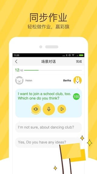 翼課學生
