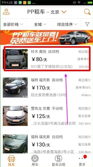 pp租車官網下載