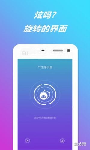個(gè)性提示音app下載
