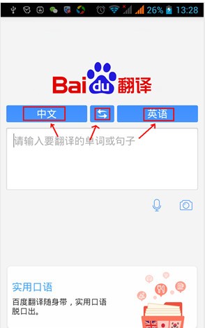 百度翻譯手機版下載