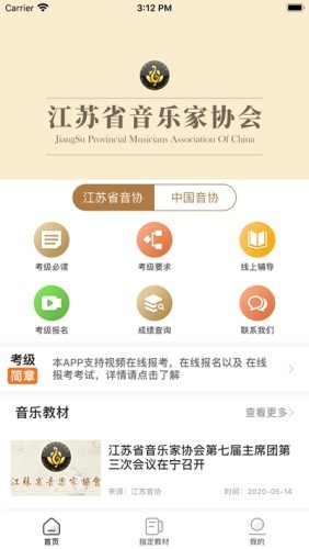 江蘇音協