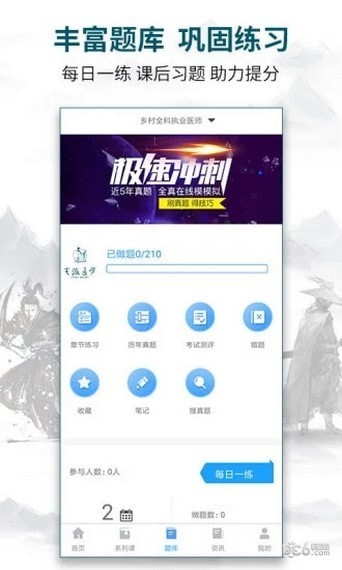 王派醫學app下載