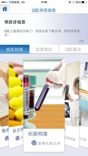 天津總醫院app下載