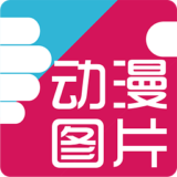 好多動漫圖片
