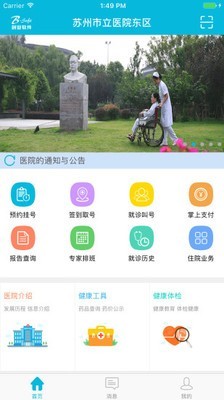 蘇州市立醫院東區 