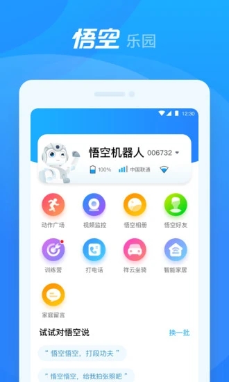 悟空機器人