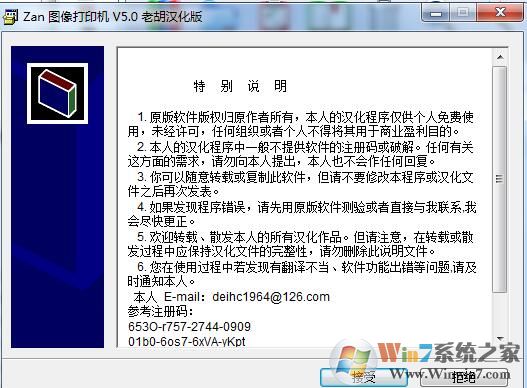 Zan Image Printer破解版(虛擬打印機(jī))