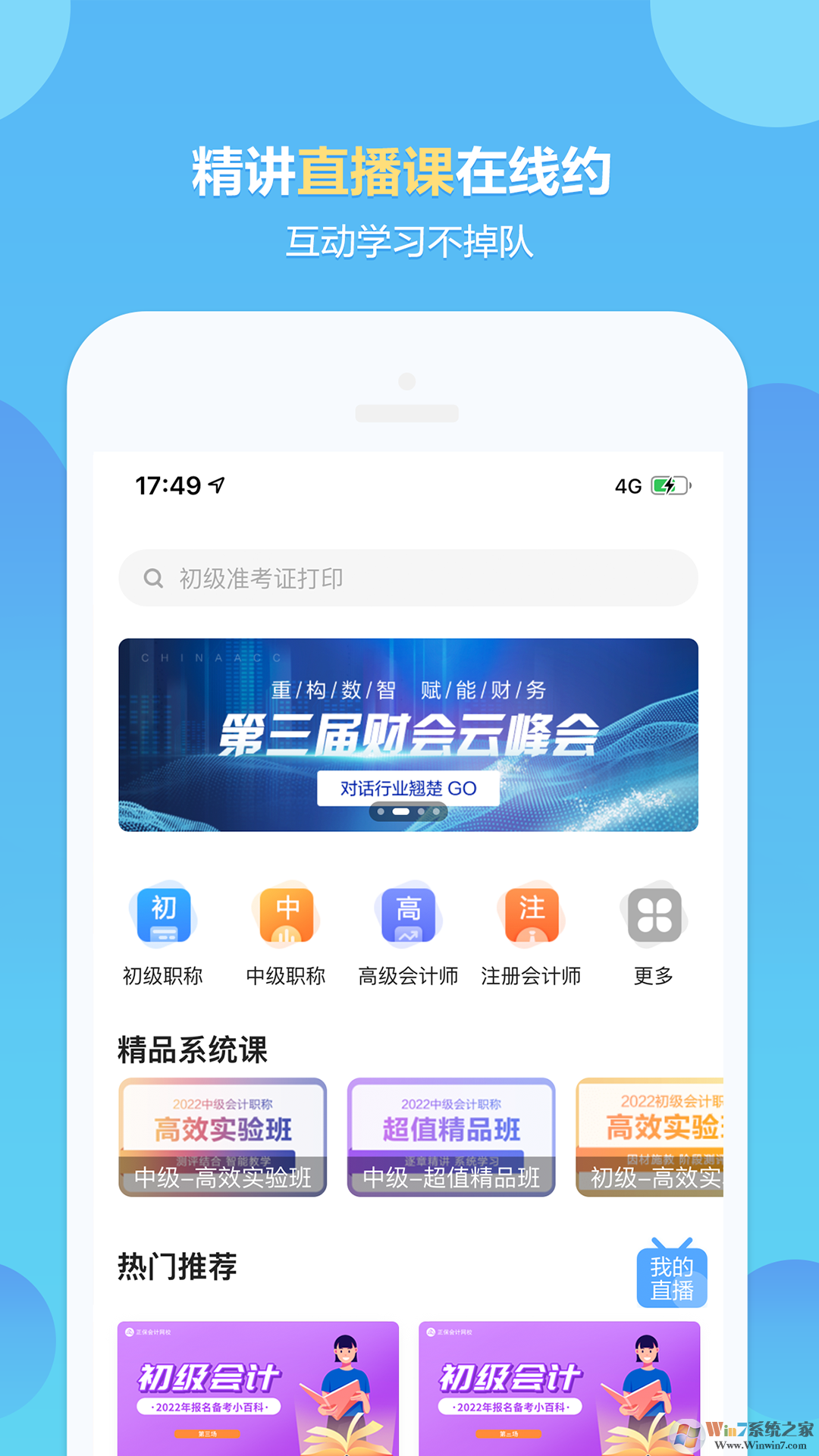 正保會(huì)計(jì)網(wǎng)校