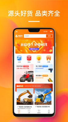 搜好貨批發采購平臺