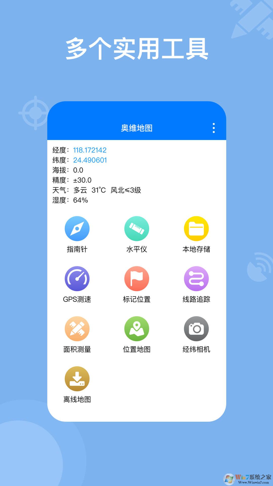 奧維高清衛星地圖