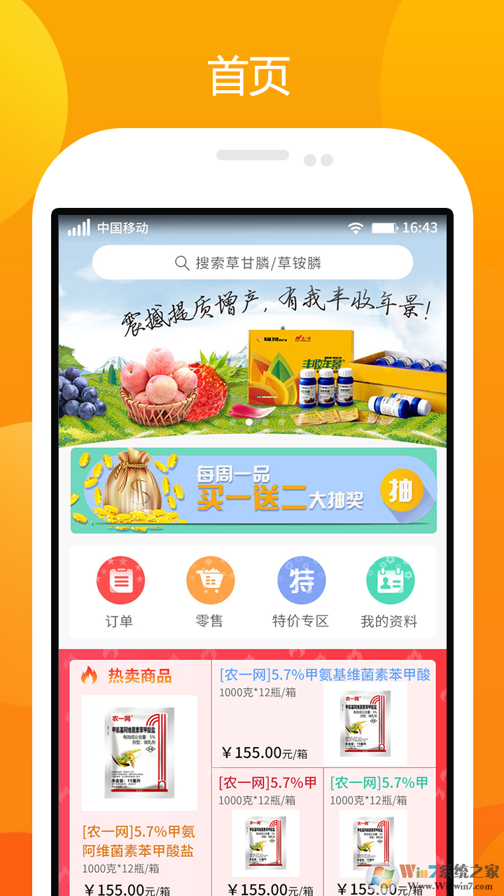 農一網電商平臺