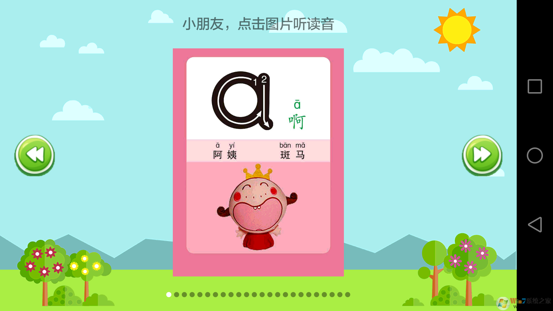 小學語文學習助手