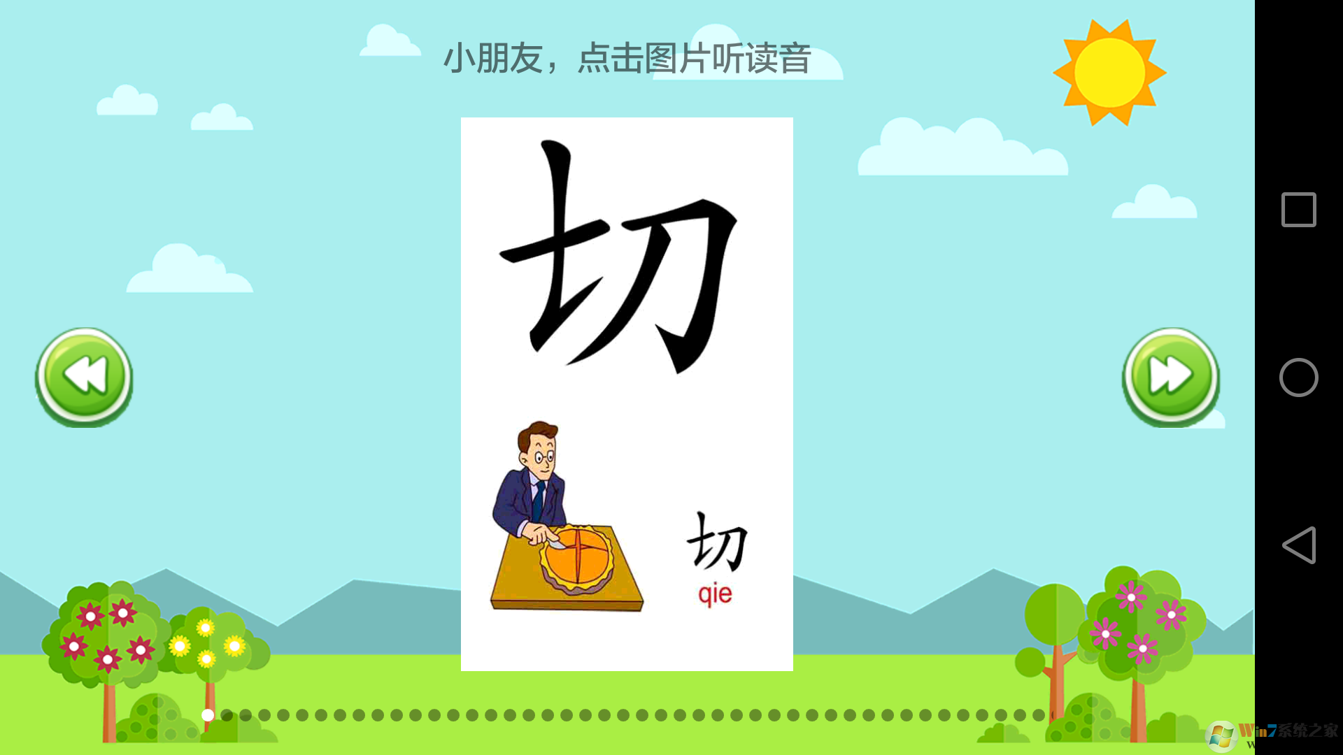 小學語文學習助手