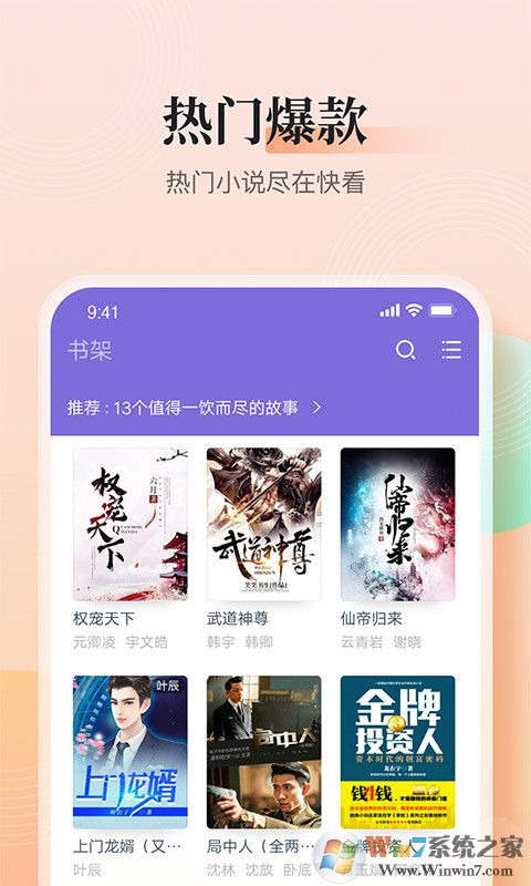 快看小說(shuō)app