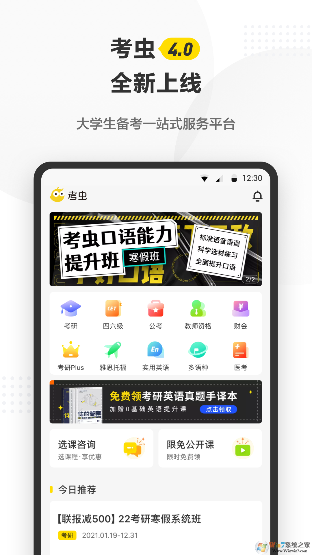 考蟲英語四六級(jí)考研