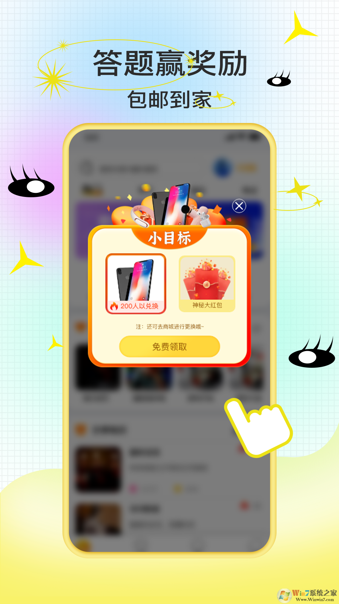 愛答題全民答題軟件