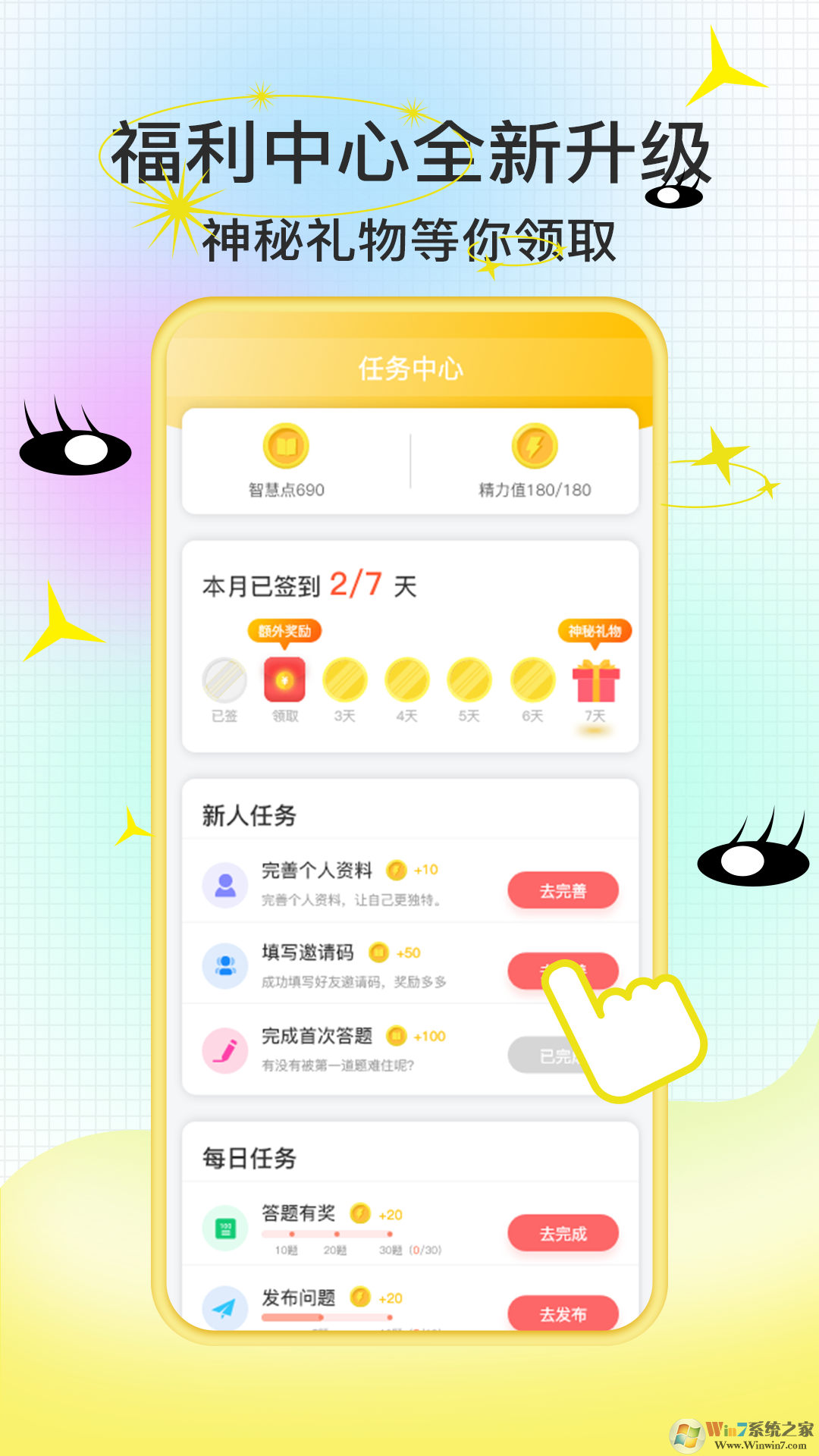 愛答題全民答題軟件