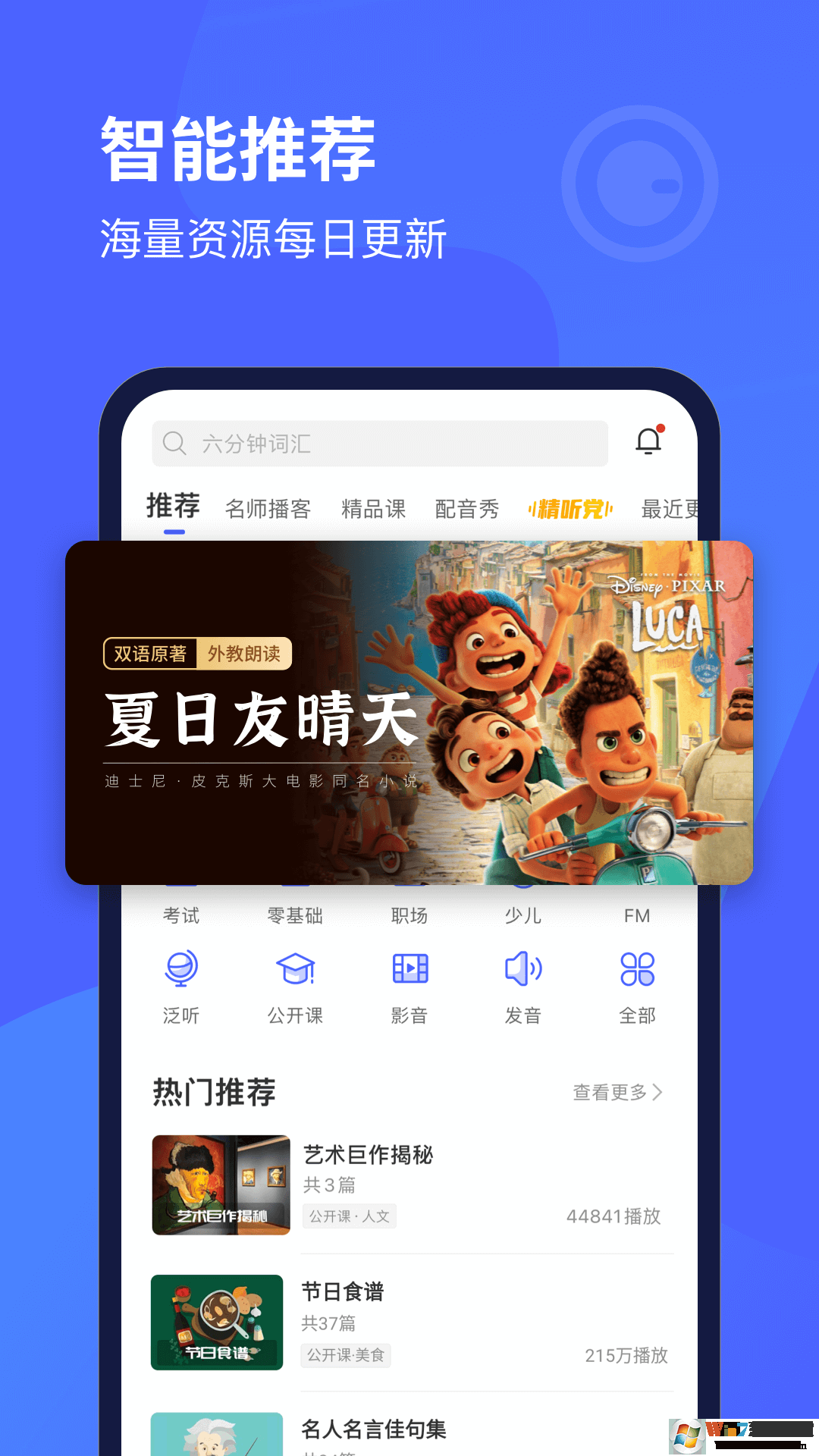 每日英語聽力練習軟件
